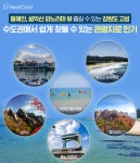 관광객 몰린 동해안, 고성에 191만명 몰린 이유는?