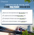 대세는 환승? 더블 역세권 가치 품은 천안아산역이 뜬다!