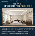 명품에도 급이 있다! 찐 부자들이 원하는 고급 주택의 조건