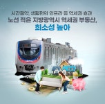 살아본 사람이 더 잘아는 역세권 아파트 장점