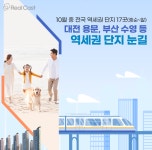 살아본 사람이 더 잘아는 역세권 아파트 장점