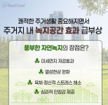 공원 안에 내 집이? 민간공원 특례사업은 불황도 빗겨가네