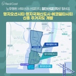 ‘뜨는 서부산’, 명지국제신도시 인접한 에코델타시티를 주목해야 하는 이유