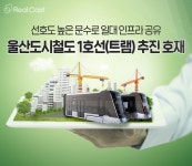 울산의 신흥 주거지 신정동을 아세요?