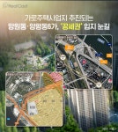 서울시 모아타운 추가 선정된 ‘이곳’이 지닌 미래 가치는?