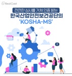 산업재해 막아라… ‘안전보건경영’에 건설사들 총력