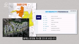 노후 주거지 오명 벗고, 매머드급 신규 주거단지로 주목! 이문 휘경 뉴타운 어디까지 왔나?