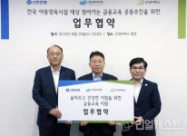 신한은행-아동권리보장원-굿네이버스, 청소년 자립지원 금융교육 MOU