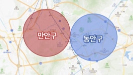 준비 끝! 안양 만안구 부동산 시장 도약 가능한 이유