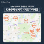 천호뉴타운, 고덕·강일 넘어 강동 대표 중심지로 부상