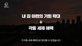 둘만 낳아도 다자녀 특공 정부 저출산 대책, 효과 있을까?