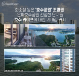 조망권 갖춘 주거 공간 인기… 군산 은파호수공원을 선점하라!