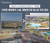 수도권 대표 해양도시 시화 MTV∙거북섬을 아시나요?