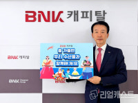 김성주 BNK캐피탈 대표, 수산물 소비 장려 릴레이 챌린지 동참