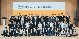 KB국민은행, 청년 IT인재 육성 KB ITs Your Life 4기 수료식 진행