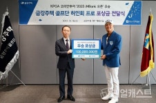 금강주택 골프단, 허인회 프로 우승 포상금 전달식 가져
