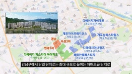 재건축 용틀임 개포동, 강남 대표 부촌으로 비상