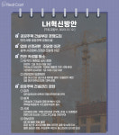 비싼 분양가에 건설카르텔 우려까지...LH혁신안, 제대로 시행될까?