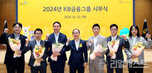 [2024 신년사] 양종희 KB금융 회장, 상생과 공존으로 패러다임 전환 필요