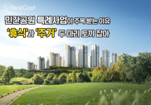 광주 주거 지도 바꾸는 이것, 휴식과 공원 둘 다 누린다