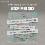 검단 부동산 시장, 인천1호선 연장 등 교통호재로 퀀텀점프 하나
