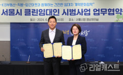 KB국민-서울시, 임대인 신용정보 공개 시범사업 실시
