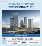 24년 지방 분양 이끌었던 아산, 연말 화려한 피날레 예고