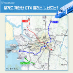 이러다 진짜 Z 노선까지 GTX G·H 추가 신설되나
