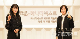 하나은행, 서초동에 하나더넥스트 라운지&연금 더드림 라운지 동시 오픈