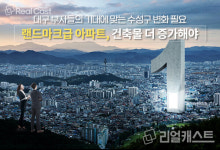 시대 따라 바뀌는 부촌(富村)…대구 부동의 부촌, 수성구 이야기