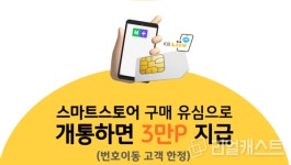 KB리브모바일, 네이버 스마트스토어에서 USIM 판매 시작