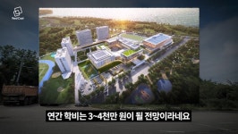 유령도시 미단시티 5년 째 답보… 국제학교로 살리나?