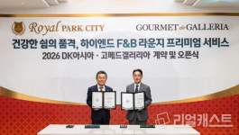 DK아시아, 프리미엄 파인 다이닝 제공 통해 건강한 쉼 완성... 신검단 로열파크씨티Ⅱ 고메드 갤러리아 1호점 3월 9일 오픈