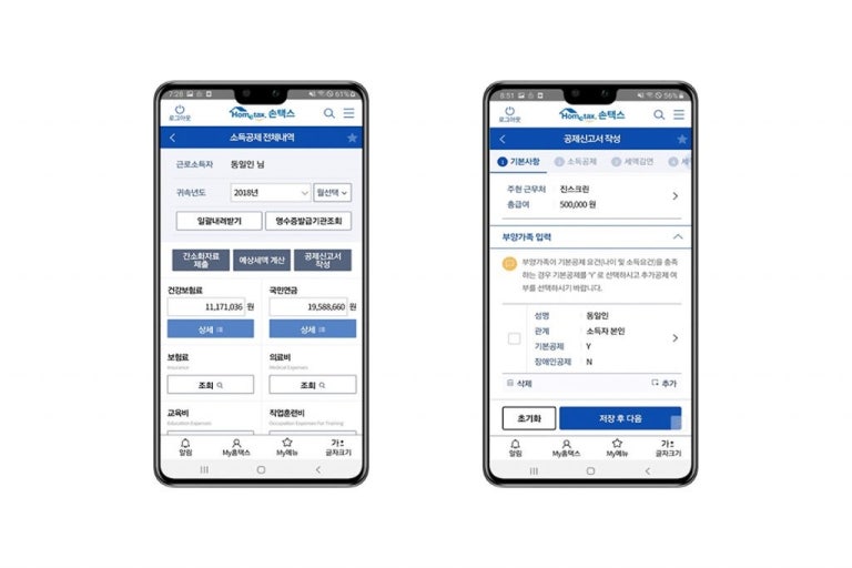 손택스 연말정산 화면