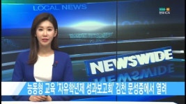 능동형 교육 자유학년제 성과보고회 김천 문성중에서 열려