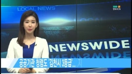 공공기관 청렴도 '김천시 3등급'...지난해보다 두 단계 올라  [현대HCN 새로넷방송]