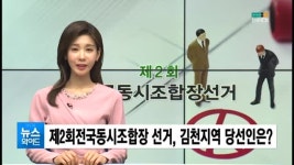 제2회 전국동시조합장 선거, 김천지역 당선인은?