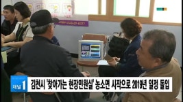 김천시 찾아가는 현장민원실 농소면 시작으로 2019년 일정 돌입