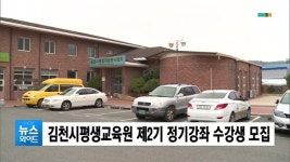 김천시평생교육원 제2기 정기강좌 수강생 모집