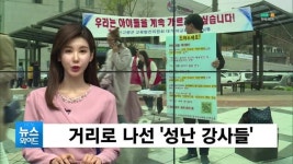 (고령)지자체의 노동 탄압?…거리로 나선 대가야교육원 강사들 