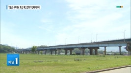 (구미) C등급 구미대교 보강, 예산 없어 11년째 제자리