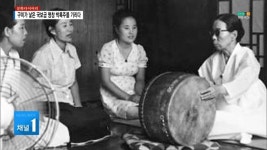 [문화다이어리] 구미가 낳은 국보급 명창 박록주를 기리다 