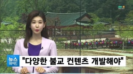 (구미) 신라불교초전지, 부진 벗어날 방법은?