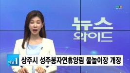 상주시 성주봉자연휴양림 물놀이장 개장