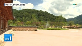(구미) 신라불교 초전지, 편의시설 부족...관광객 불편