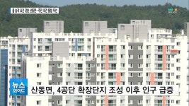 읍 승격 요건 갖춘 산동면…주민 의견 통합 우선 