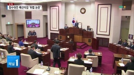 [단독] 구미시의회 조사특위 정수대전 예산 삭감 위법 논란