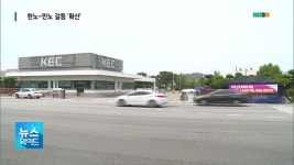 KEC 구조고도화 사업, 노조간 갈등 불거져