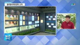 [이슈앤피플] 칠곡향사아트센터 소개, 차영식 칠곡군시설관리사업소장