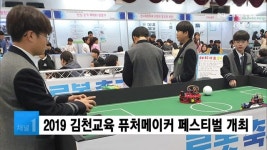 2019 김천교육 퓨처메이커 페스티벌 개최